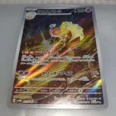イワパレス AR スカーレット&バイオレット 拡張パック 古代の咆哮 キラ