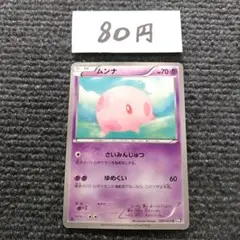 ポケモンカード ムンナ C BW1 ブラックコレクション 022/053のサムネイル