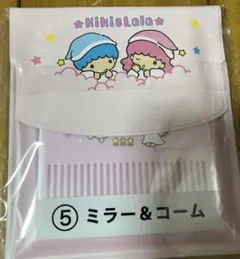 キキララ 一番くじ ミラー&コーム