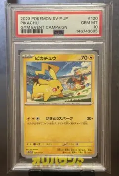 2026年最新】ピカチュウ プロモカードキャンペーン psa10の人気