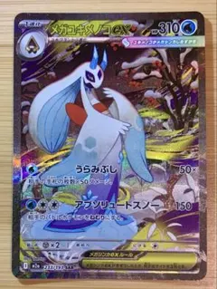 2025年最新】メガユキメノコex sarの人気アイテム - メルカリ