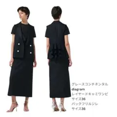 Diagram☆ グレースコンチネンタル フリルケープワンピース ビジュー 