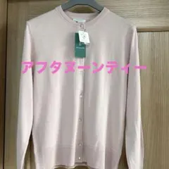 アフタヌーンティー　スモークピンクカーディガン　Lのサムネイル