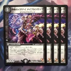 75180 傀儡のイザナイメイプルシロップ