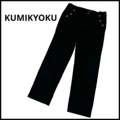 クミキョク　KUMIKYOKU カジュアルパンツ　黒　ブラック　テーパードのサムネイル