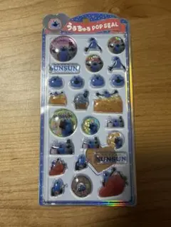 うるちゅるポップシール　スンスン SUNSUN