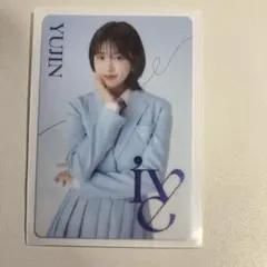 IVEウエハース　ユジン