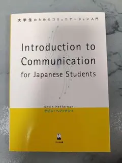 Introduction to CommunicationforJapanese