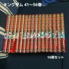 キングダム 66 67 68 69 70 71 巻 6冊セット - メルカリ