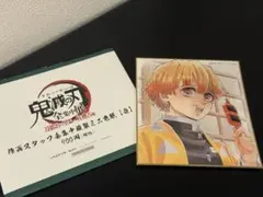 鬼滅の刃全集中展 作画スタッフ全集中複製ミニ色紙【壱】