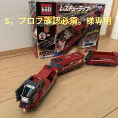S。プロフ確認必須。様専用