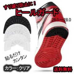 エアジョーダン ヒールプロテクター クリア ナイキ ヒールガード ソールガード