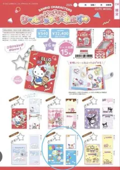 サンリオ　ウサハナ　トレーディングシールブックキーホルダー　プロフィール帳