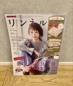 リンネル 2026年1月号【雑誌のみ】【カレンダー付】