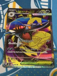 メガサメハダーex SR ポケモンカード