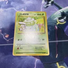 旧裏 エリカのフシギダネ ◇ ジム拡張第1弾 リーダーズスタジアム
