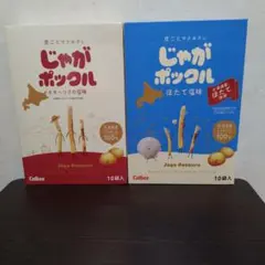 【カルビー】じゃがポックル　オホーツクの塩味＋ほたて塩味　２種セット