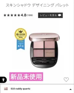 コスメデコルテ スキンシャドウ デザイニング パレット010