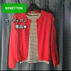 【新品同様】 BENETTON カーディガン 赤 Sサイズ相当 薄手 ベネトンのサムネイル