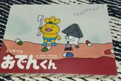 リリー・フランキー PRESENTS おでんくん 全24巻セット 完結 DVD