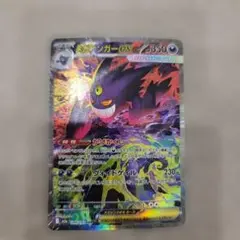 Y*u様 メガゲンガーex SAR 初期傷あり