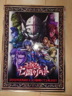 映画 劇場版 コードギアス 亡国のアキト チラシ風クリアファイル