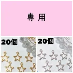 cao様 リクエスト 2点 まとめ商品