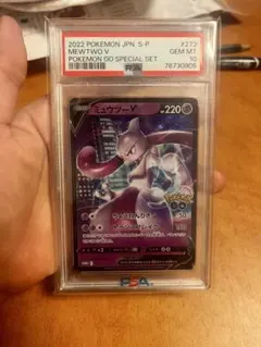 ミュウツーV スペシャルセット POKEMON GO 2連番PSA10 - メルカリ
