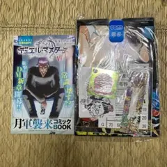 2024年月刊コロコロコミック　4月号付録