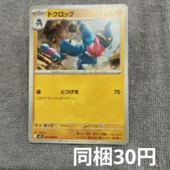 【在庫4】ドクロッグまとめ買いのサムネイル
