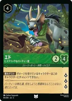 エド ヒステリックなパーティー客 81/204 アンコモン 4枚 星々の輝き