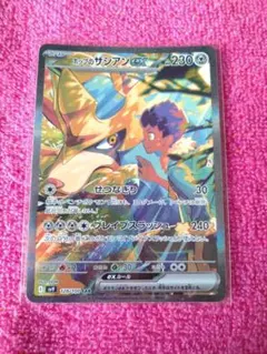 ホップのザシアンex SAR SV9 バトルパートナーズ 128/100