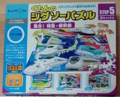 くもん出版 くもんのジグソーパズル STEP5 集合!特急・新幹線 知育玩具