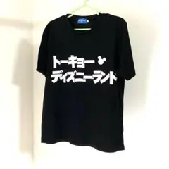 東京ディズニーリゾート　Tシャツ　黒　「トーキョーディズニーランド」Mサイズ