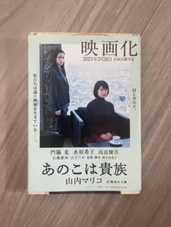 あのこは貴族