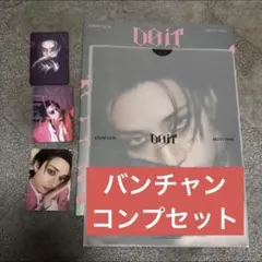 ラス2⭐️StrayKids DOIT IT ver. バンチャンコンプセット