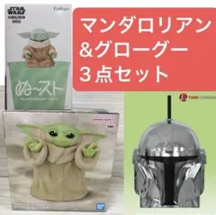 Happyくじ マンダロリアン B賞 グローグー C賞 ヘルメット コンプセット Happyくじ マンダロリアン B賞 グローグー C賞 ヘルメット コンプ