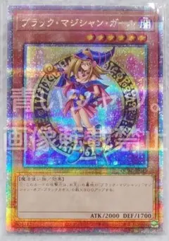遊戯王 ブラック・マジシャン・ガール 25th クォーターセンチュリーシク