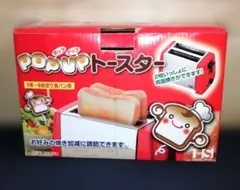 ポップアップトースターのサムネイル