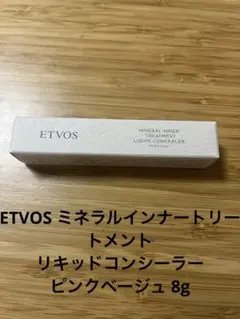 ETVOS ミネラルインナートリートメントリキッドコンシーラー ピンクベージュ