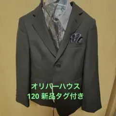 オリバーハウス　フォーマルスーツ120