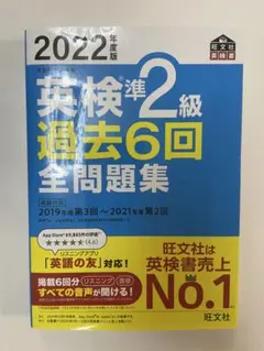 2022年度 英検準2級 過去6回 全問題集