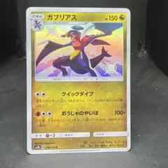 ガブリアス S SM8b GXウルトラシャイニー 200/150 - メルカリ