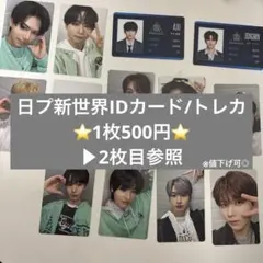 加藤大樹 IDカード 練習着 トレカ 日プ新世界 プデュ 2枚セット まとめ売り 加藤大樹 IDカード 練習着 トレカ 日プ新世界 プデュ 2枚セット まとめ