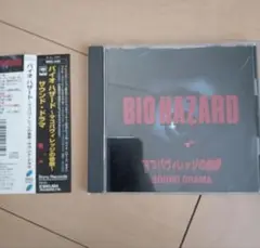 バイオハザード　マコバヴィレッジの惨劇　ドラマCD