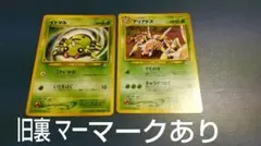 旧裏 ポケモンカード イトマル アリアドス 2枚セット