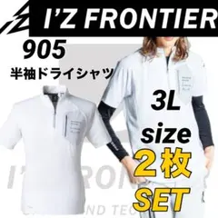 アイズフロンティア　905 半袖JIPシャツ　7.ホワイト　3Lサイズ　２枚