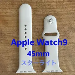 Apple Watch9 45mm 純正スポーツバンド SMサイズ スターライト