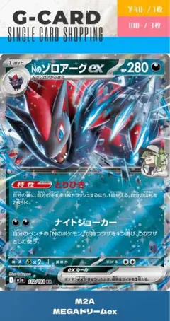 【メガドリームex】112/193 Nのゾロアークex《RR》