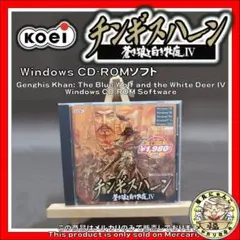 チンギスハーン4 蒼き狼と白き牝鹿IV コーエー定番 Win版 PCソフトのサムネイル